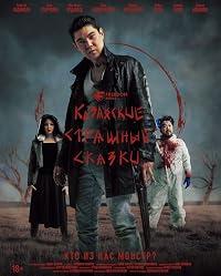 Казахские страшные сказки